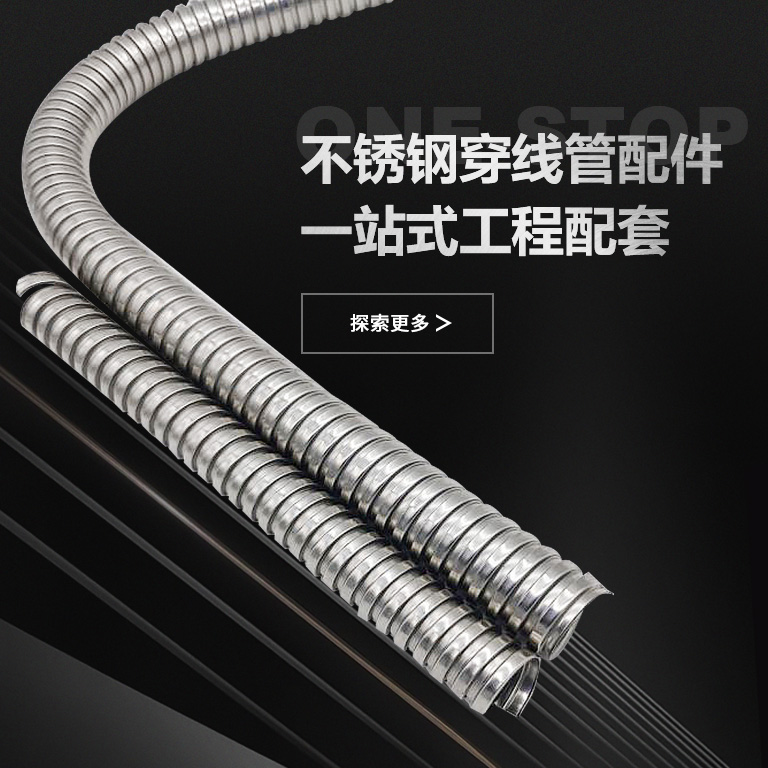 勵(lì)朗 不銹鋼穿線管品牌廠家